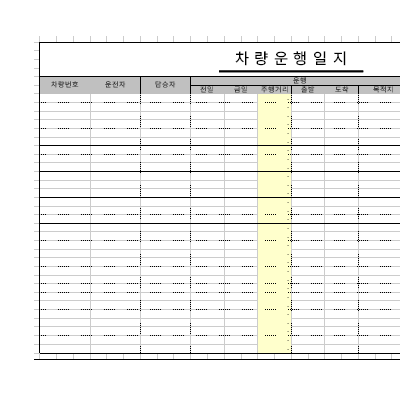 차량운행일지